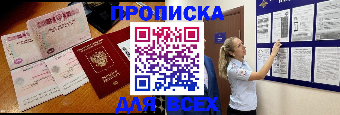 прописка штамп в Старой Купавне