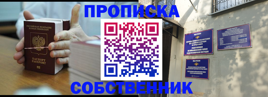 временная регистрация собственник в Старой Купавне